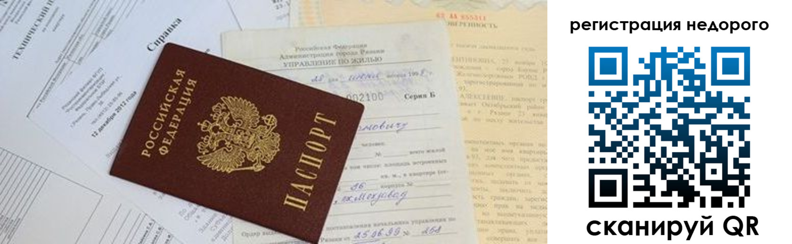 где прописаться в Видном