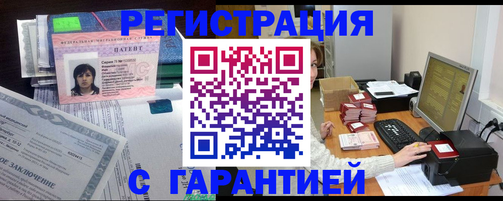 временная регистрация надежно в Видном