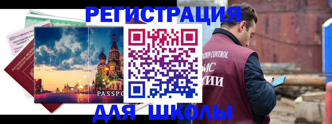 прописка иностранных граждан в Видном