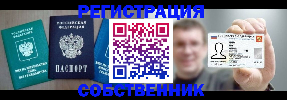 прописка поиск в Видном