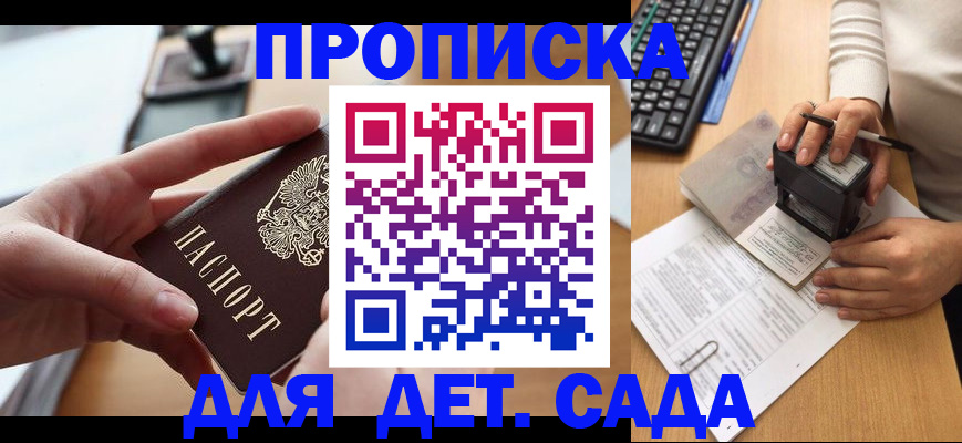 временная регистрация 2025 в Видном