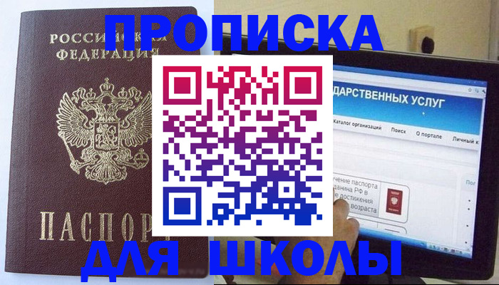 прописка в Видном